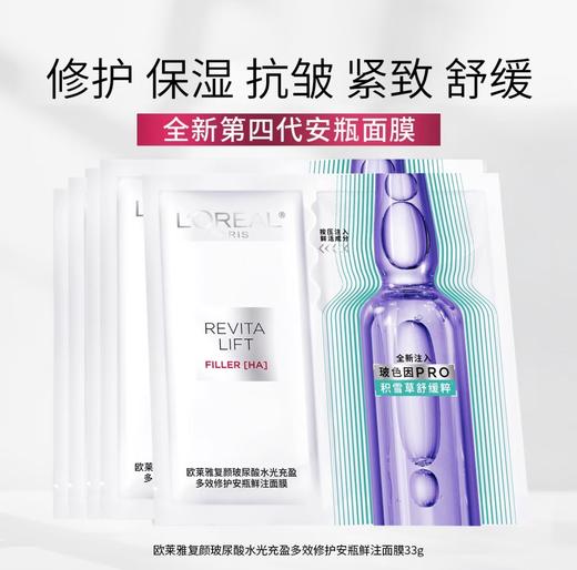 【限时买赠】欧莱雅玻色因安瓶面膜4.0 新版 （白盒简装版） 商品图4