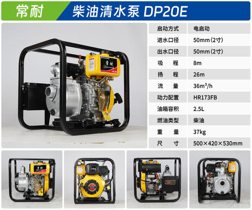 常耐 DP20E 商品图1