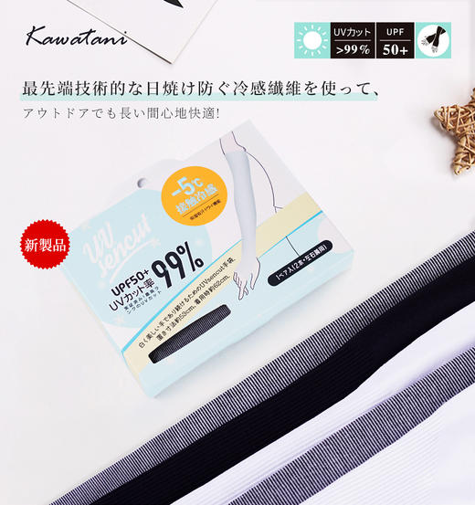 KAWATANI 香羽谷 防晒冰袖 黑色 商品图4