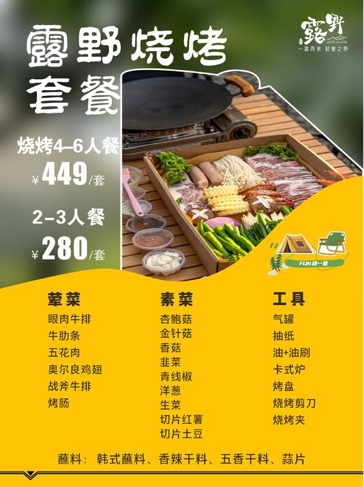 【营地】露野·火锅＆烧烤套餐（2-3人/4-6人） 商品图4