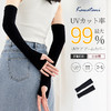 KAWATANI 香羽谷 防晒冰袖 黑色 商品缩略图1