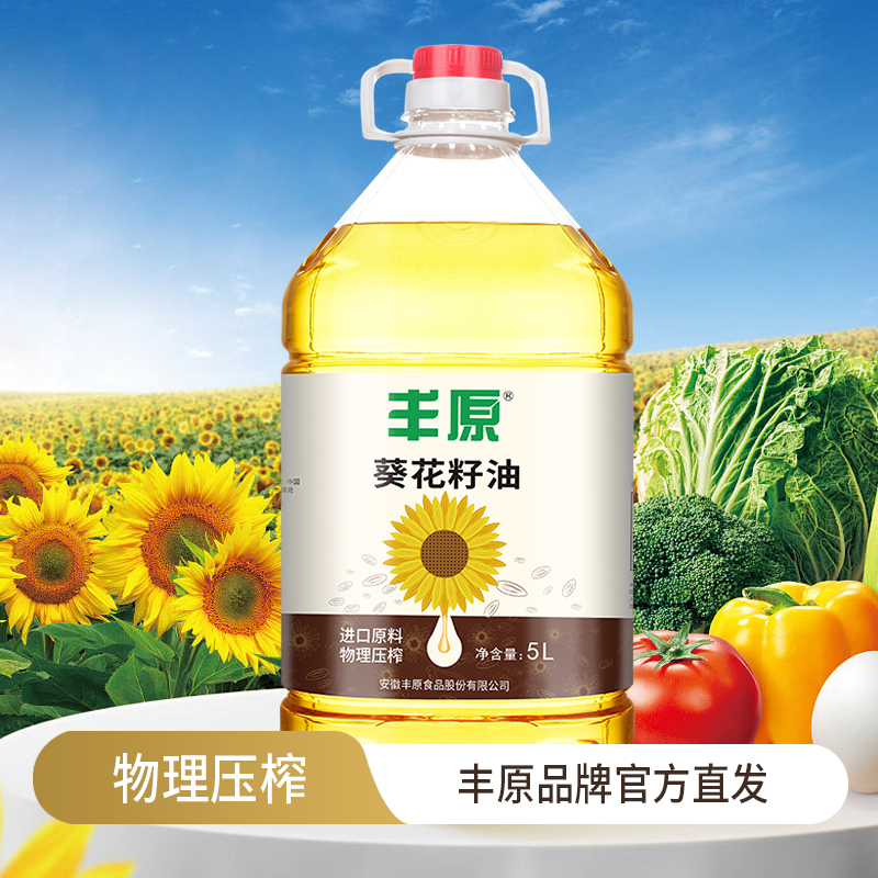 丰原 葵花籽油5L/桶  精选原料 物理压榨 72小时发货