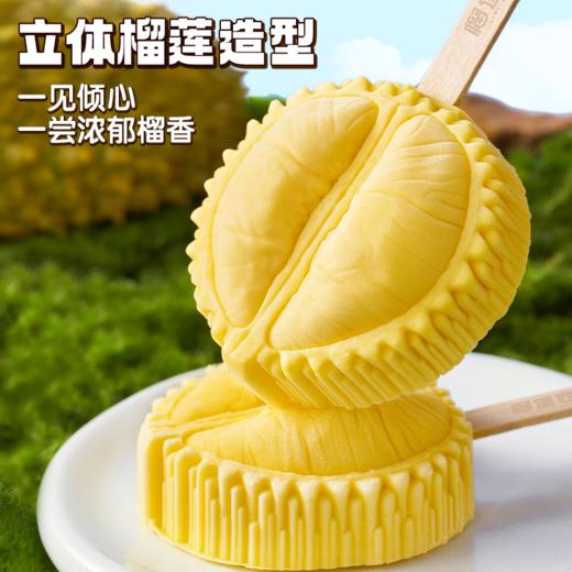  【清凉一夏  榴莲冰淇淋】一口沦陷！马来西亚苏丹王榴莲冰淇淋  真实果肉绵密醇香  动物奶油口感更丝滑（2.14-2.26停发） 商品图3