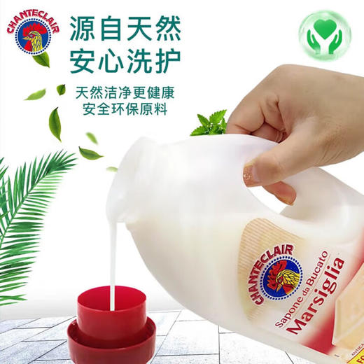【3瓶装】大公鸡管家洗衣液马赛香1.5L*3瓶/112366*3 植物萃取去污力强 新疆西藏港澳台不发货 商品图1