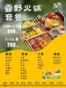 【营地】露野·火锅＆烧烤套餐（2-3人/4-6人） 商品缩略图3
