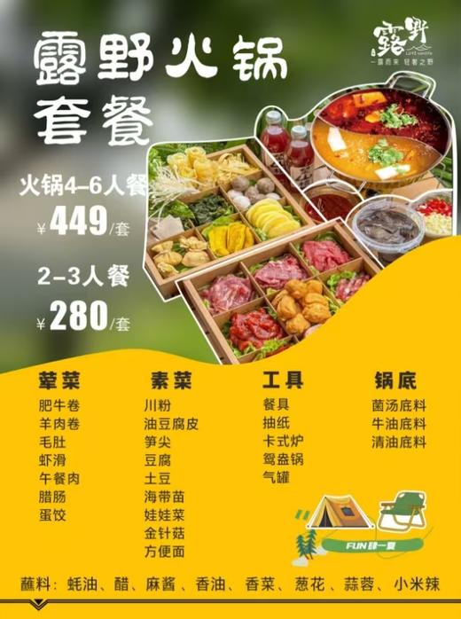 【营地】露野·火锅＆烧烤套餐（2-3人/4-6人） 商品图3