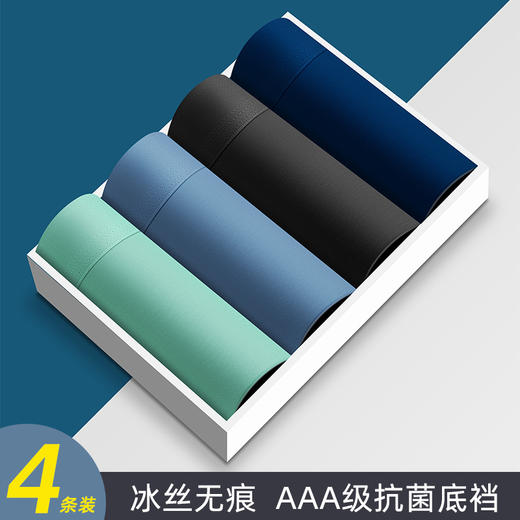 【男士内裤冰丝薄款中腰短裤】夏季石墨烯抗菌男款速干男人裤衩平角裤 商品图0