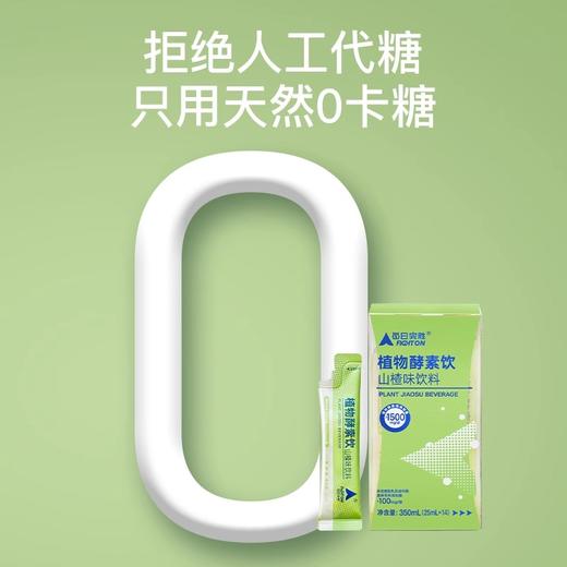 乐奔拓植物酵素饮 25ml/条×14条 商品图4