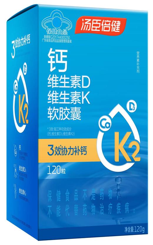 KJ汤臣倍健钙维生素D维生素K软胶囊 120g（1000mg*120粒） 商品图0