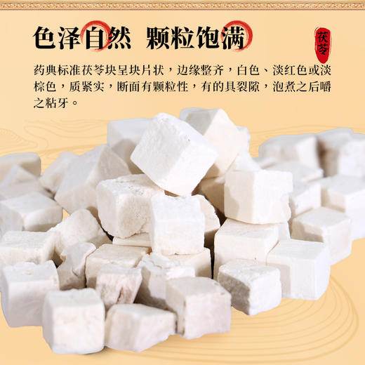 康美药业茯苓200g/瓶 药食同源康美罐装中药饮片 可搭配山药黄芪五指毛桃薏苡仁 商品图1