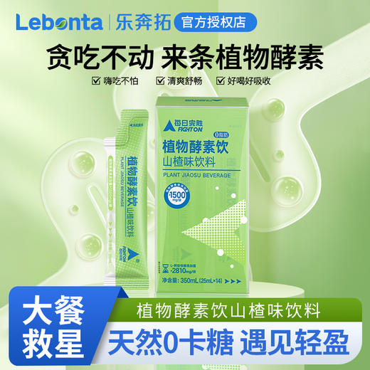 乐奔拓植物酵素饮 25ml/条×14条 商品图0
