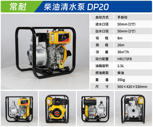 常耐 DP20 商品图1