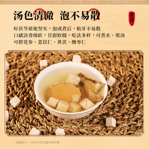 康美药业茯苓200g/瓶 药食同源康美罐装中药饮片 可搭配山药黄芪五指毛桃薏苡仁 商品图3