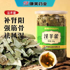 康美药业淫羊藿30g/瓶 康美罐装中药饮片 可搭肉苁蓉锁阳男士滋补