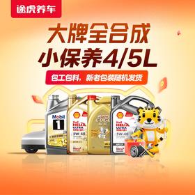 途虎养车&宁骏社区业主专享汽车保养券（下单后24小时内短信发送券码，出码后概不退换，有效期1年）