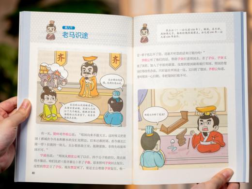 【畅销半个世纪，几代人爱读的历史经典】《林汉达中国历史故事》首次完整集结，全5卷，无删减经典原文+专家审订+全彩图解，让孩子爱上历史、认知强大 商品图6