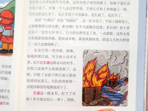 【畅销半个世纪，几代人爱读的历史经典】《林汉达中国历史故事》首次完整集结，全5卷，无删减经典原文+专家审订+全彩图解，让孩子爱上历史、认知强大 商品图5