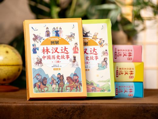 【畅销半个世纪，几代人爱读的历史经典】《林汉达中国历史故事》首次完整集结，全5卷，无删减经典原文+专家审订+全彩图解，让孩子爱上历史、认知强大 商品图7