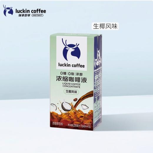 【好物推荐】瑞幸 浓醇浓缩咖啡液系列15ml*15袋 速溶冰美式 意式咖啡 即享 商品图2