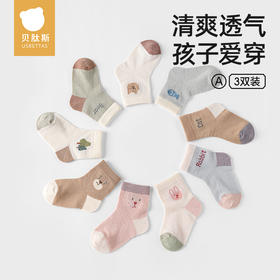 贝肽斯婴儿袜子夏季薄款儿童卡通无骨中筒袜宝宝柔软透气网眼袜