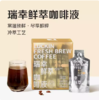 【精选】瑞幸 鲜萃咖啡液美式风味  25ml*9袋 速溶咖啡液 黑咖啡 商品缩略图0