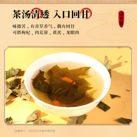 康美药业淫羊藿30g/瓶 康美罐装中药饮片 可搭肉苁蓉锁阳男士滋补 商品图5