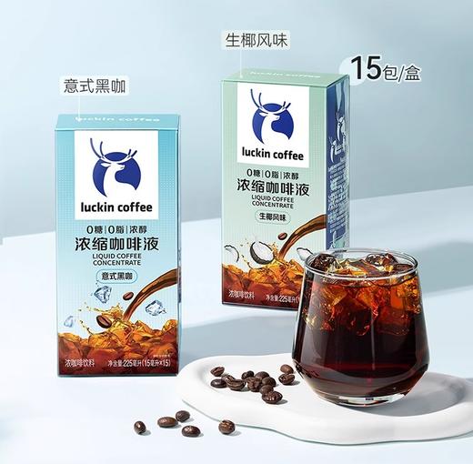 【好物推荐】瑞幸 浓醇浓缩咖啡液系列15ml*15袋 速溶冰美式 意式咖啡 即享 商品图0