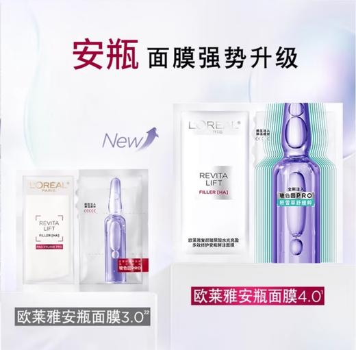 【限时买赠】欧莱雅玻色因安瓶面膜4.0 新版 （白盒简装版） 商品图2