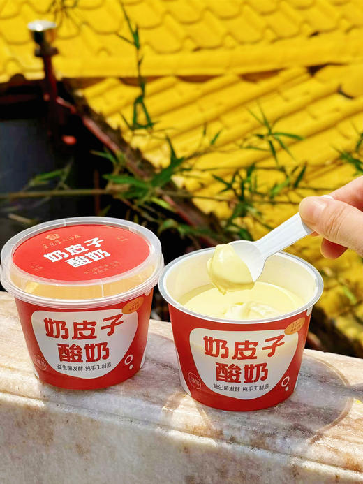 【一份好礼】奶皮子酸奶 130g/杯 手工制作 新鲜短保 商品图1