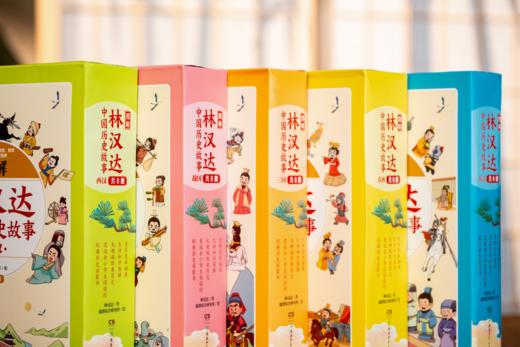 【畅销半个世纪，几代人爱读的历史经典】《林汉达中国历史故事》首次完整集结，全5卷，无删减经典原文+专家审订+全彩图解，让孩子爱上历史、认知强大 商品图1