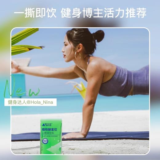 乐奔拓植物酵素饮 25ml/条×14条 商品图6