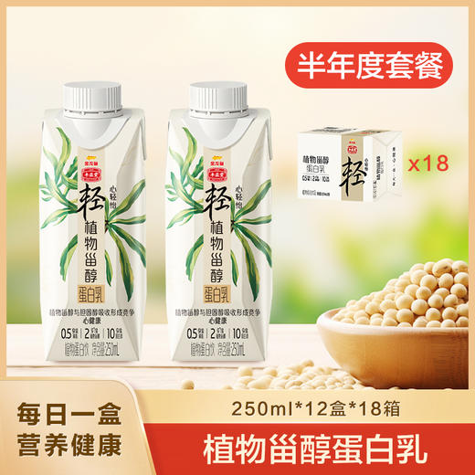 【半年套餐】丰益堂植物甾醇蛋白乳250ml*12*18箱 商品图0