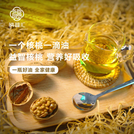 【1件包邮】纳福汇核桃油单瓶750ml/030523 口感纯正色泽金黄 甘肃/青海/内蒙古/新疆/西藏/宁夏/海南/港澳台不发货 商品图2