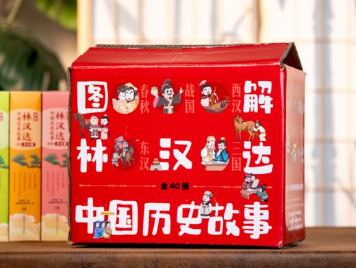 【畅销半个世纪，几代人爱读的历史经典】《林汉达中国历史故事》首次完整集结，全5卷，无删减经典原文+专家审订+全彩图解，让孩子爱上历史、认知强大 商品图3