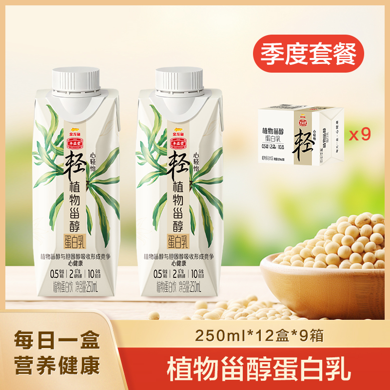 【季度套餐】丰益堂植物甾醇蛋白乳250ml*12*9箱