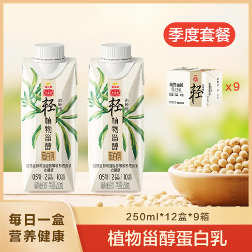 【季度套餐】丰益堂植物甾醇蛋白乳250ml*12*9箱 商品图0