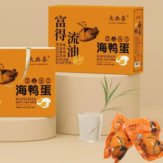 【皇佳香-青云好食城】广西北部湾特产海鸭蛋咸香流油黄如蟹香农家散养美味礼盒装 商品图1