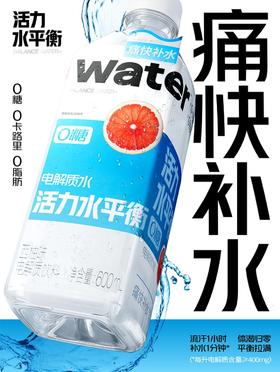 活力水平衡电解质饮料西柚味910ml