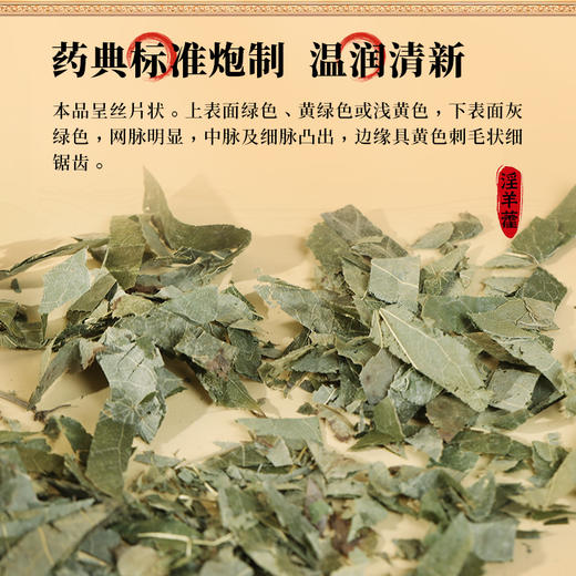 康美药业淫羊藿30g/瓶 康美罐装中药饮片 可搭肉苁蓉锁阳男士滋补 商品图2