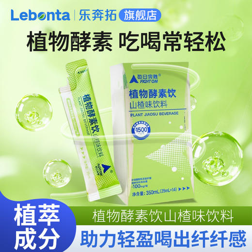 乐奔拓植物酵素饮 25ml/条×14条 商品图1