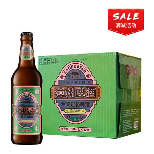 花样漳州全麦拉格啤酒 500ml*12瓶 商品图0