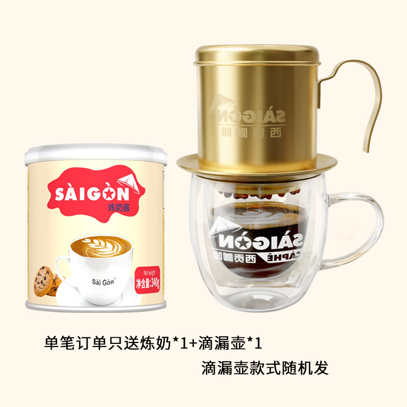 炼乳+滴漏壶（滴漏壶款式随机发，不支持指定）