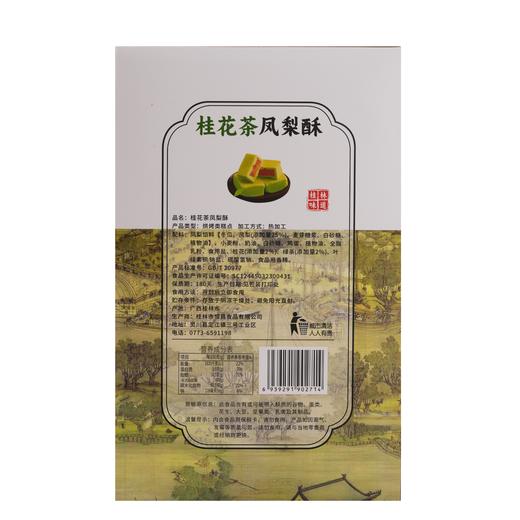 【皇佳香-青云好食城】手工凤梨酥300g/盒 风味手工糕点下午茶点心 商品图4