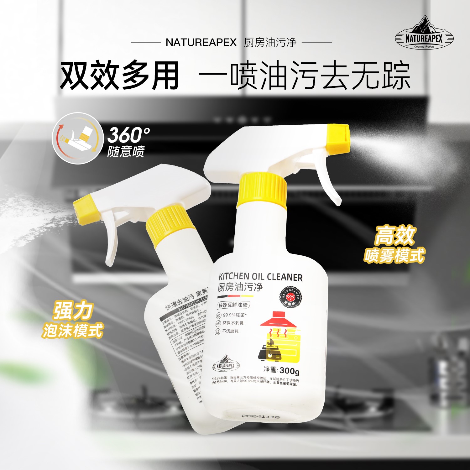 NatureApex冰川山脉厨房去油污强力清洁剂重油污净除垢污渍神器