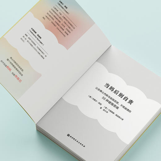 《当妈后别自责》 商品图6