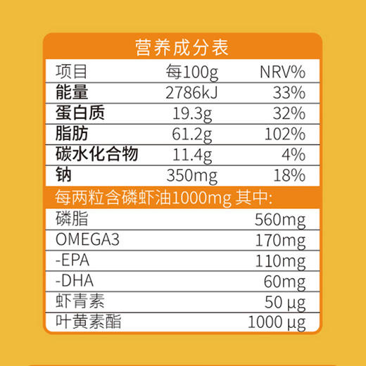 辽渔南极磷虾油凝胶糖果56%磷脂叶黄素酯型 商品图2