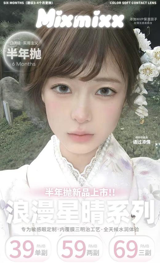 【库存少】Mixmixx：（半年抛）39一副 59两幅 69三幅 三款神仙配色梦幻上新！！ 商品图0