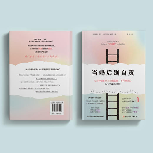 《当妈后别自责》 商品图10