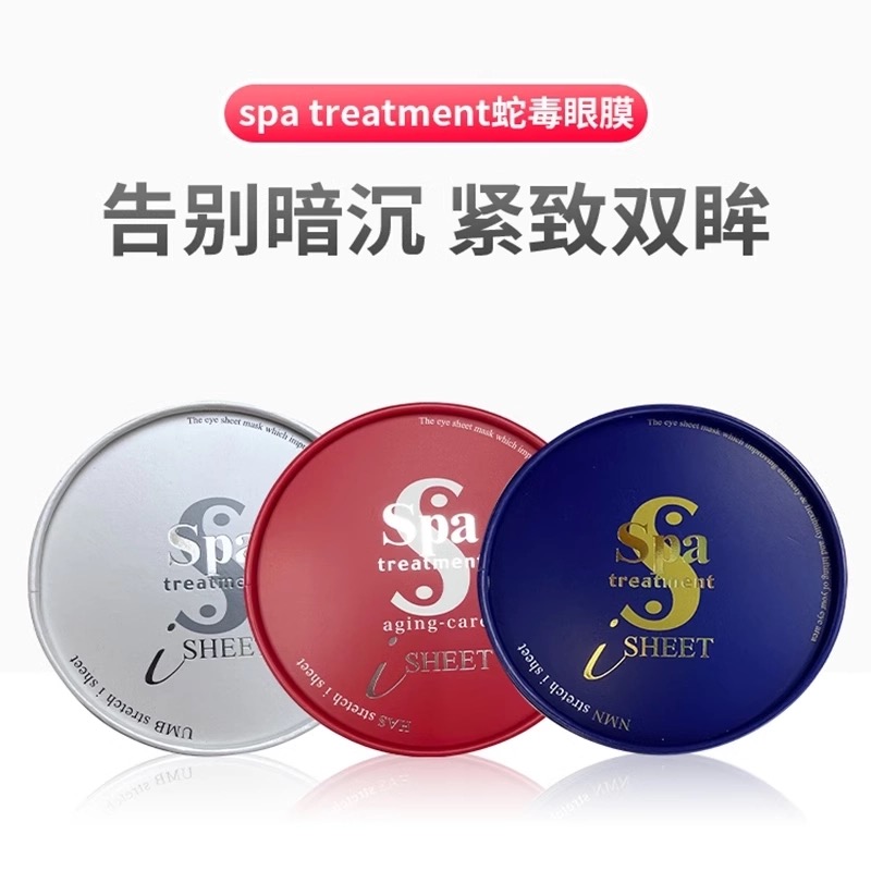 【门店直发】日本进口spa红蛇毒眼膜60片抚平淡化黑圈眼纹贵妇眼贴