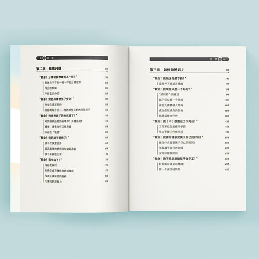 《当妈后别自责》 商品图4